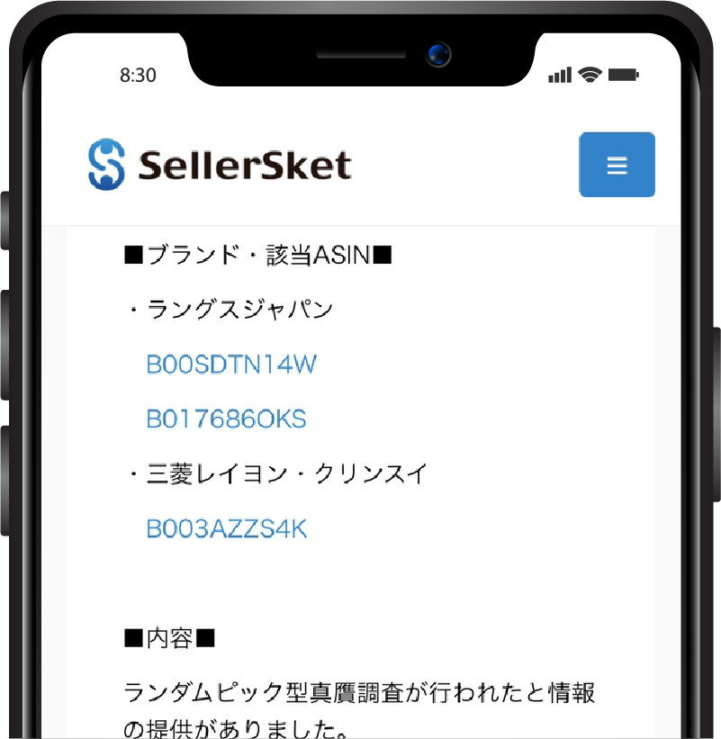 メーカー取り締まりや真贋調査の速報を通知
